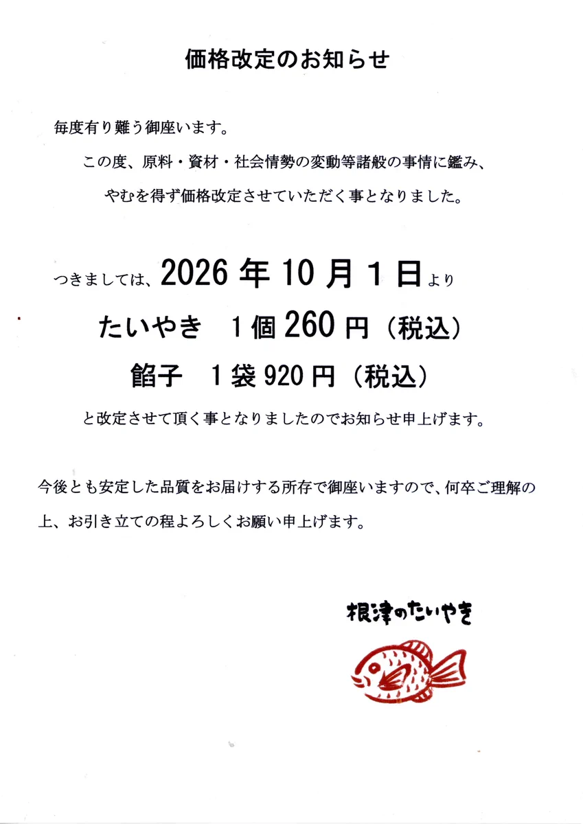 根津のたいやき on X: 