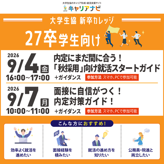 COOPHCommon's tweet photo. ＼まだ間に合う！ #27卒就活 ／
🍉今からの進め方がわかる！
#大学生協 就職支援プログラム 開催！

STEP1｜就活講座＋ガイダンス🔰
STEP2｜特別研修でスキルUP🌟
STEP3｜厳選企業とのWeb面接会（書類選考なし!

🎯まずはガイダンスへ
https://t.co/cTpQvV5rHa

#新卒カレッジ #就活 https://t.co/fiIHMTXYvY