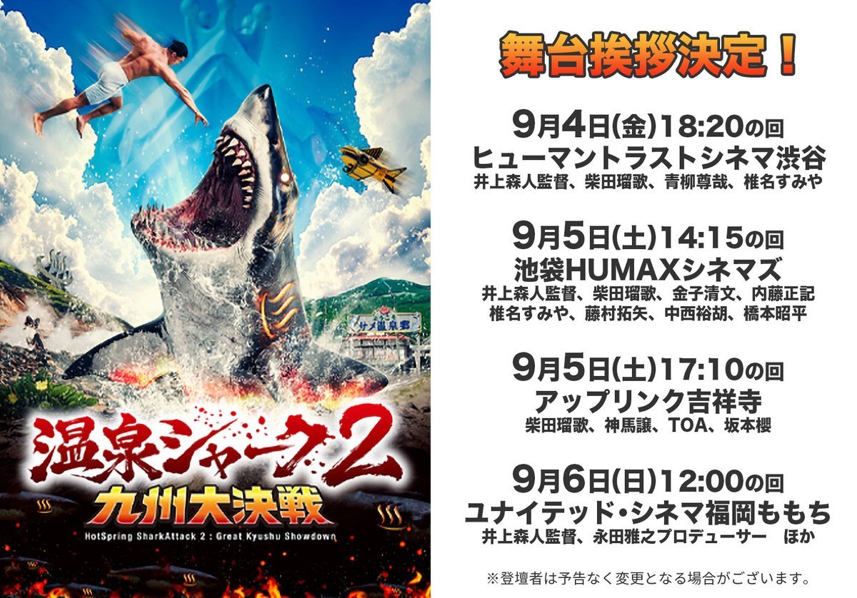 hitorisu2's tweet photo. ちょっとバスダイバーに乗って台風に話つけに行くわ。
・・・みんな、この通信を聞いていたら早く映画館に行って「#温泉シャーク2」を…ｻﾞｻﾞｯ…ﾌﾟﾂ

【#温泉シャーク2九州大決戦】本日公開！！！\ﾃﾞﾃﾞﾝｯ!!/

※足元に気をつけてご来場下さい♪

暑海市長 万巻貫一より😘 https://t.co/Gmbxu1I6jQ