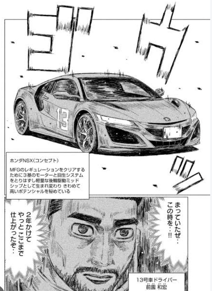 ted_156GTA's tweet photo. ９年前の今日がMFゴースト連載開始だったそうです。早い‼️

MFゴーストの一番の謎は
なぜ、前園和宏なのか？
名前が近すぎる・・・🐻⁉️

頭文字Dの系譜なんだから
新井さんでいいじゃん。 https://t.co/FL05GiQNoQ