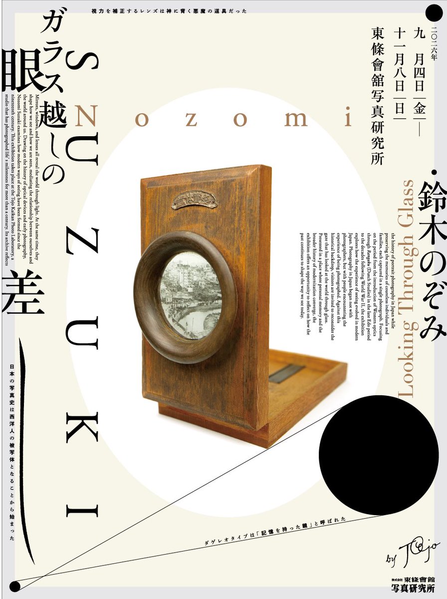 Tojo_photo_lab's tweet photo. 鈴木のぞみの個展「Looking Through Glass-
ガラス越しの眼差し」が東條會館写真研究所で本日より始まります。

新作を多く含む「見る」「見られる」ことを体感する展示。どうぞお越しください。

open_12:00〜18:00
entrance_free https://t.co/PbQhYp6vTm