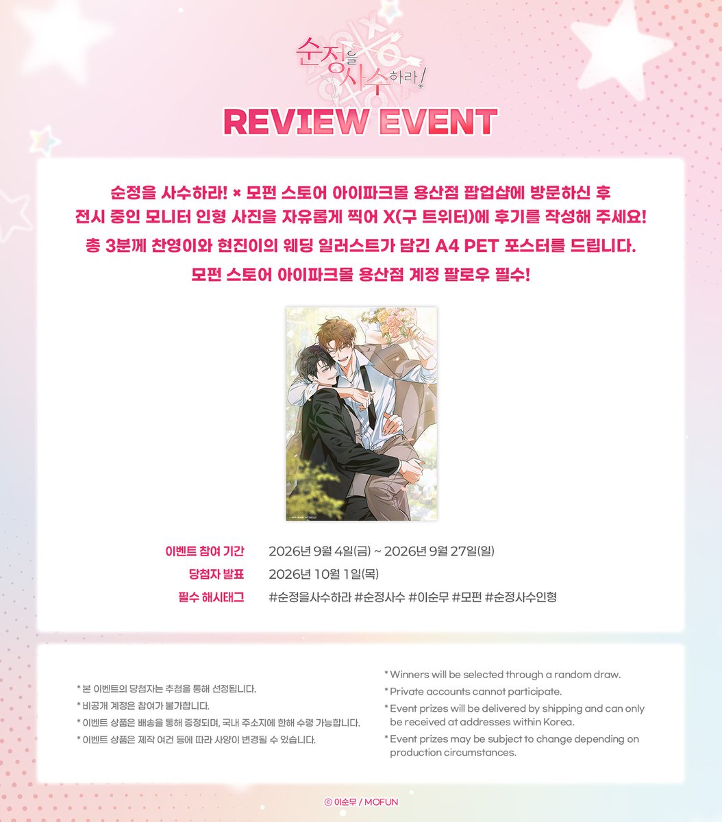 MofunOffline's tweet photo. 💘 순정을 사수하라! × 모펀 POP-UP SHOP

모니터 인형 예약 판매

온라인 모펀 스토어에 진행되는 모니터 인형 세트를
팝업샵 현장에서 확인하고 이벤트에 참여해 보세요!

🗓️ 09.04(금) 오후 6시 예약 오픈

#순정을사수하라 #순정사수 #이순무 #모펀 #순정사수팝업샵 https://t.co/0InZCYRLZa