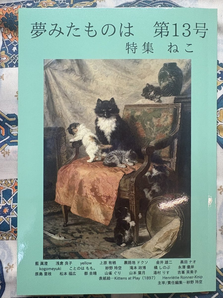 dropdrops23's tweet photo. 『夢みたものは』第13号
「猫と私」という作品で参加させていただきました
土地柄なのか猫の死に遭遇することが多かったことを書いています

紗野玲空さま(@yumemitamonowa )(@sanoreira)ありがとうございます

Amazon
https://t.co/ebmcbGX6Ls?… https://t.co/dch54QJl7Z