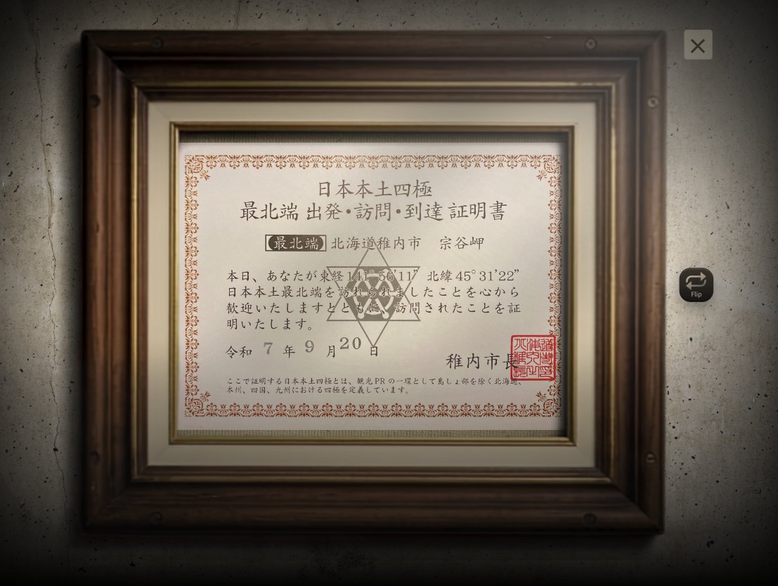 OutmostRider's tweet photo. 四極の到達証明書、引き出しの奥で眠ってませんか？

いつでもスマホで眺められて
他のライダーから「ヤエー」が届くサイトを作りました。

証明書をアップロードして飾ってみてください。
https://t.co/qtZAbTMBiD

あなたは今、何極達成してますか？
（1極・2極・3極・コンプリート、教えてください）

#日本本土四極 #四極制覇 #日本一周 #���イク旅 #バイク好きと繋がりたい