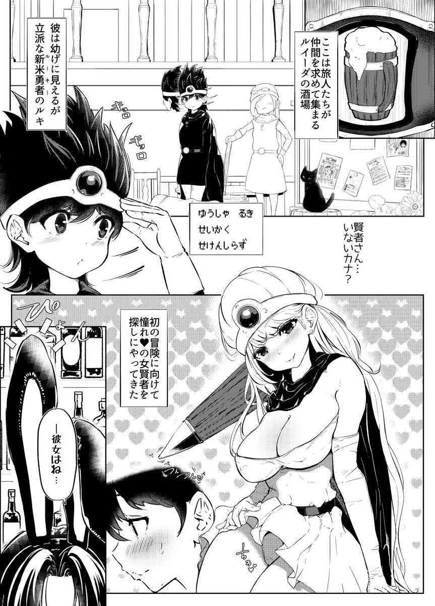 KONEKO_MANGA's tweet photo. 『DQ3でHな仲間たち ずっと賢者タイム』
勇者くんの初めては、甘くてえっちな冒険に…💕
FANZA＆DLsiteで同時販売中🔥
日本語・英語・繁體字版を同梱✨
DLsiteリンク[https://t.co/fKY0jOcUEg] 
 FANZAリンク[https://t.co/fLCc65u9Om] https://t.co/o8PVkGwLE9