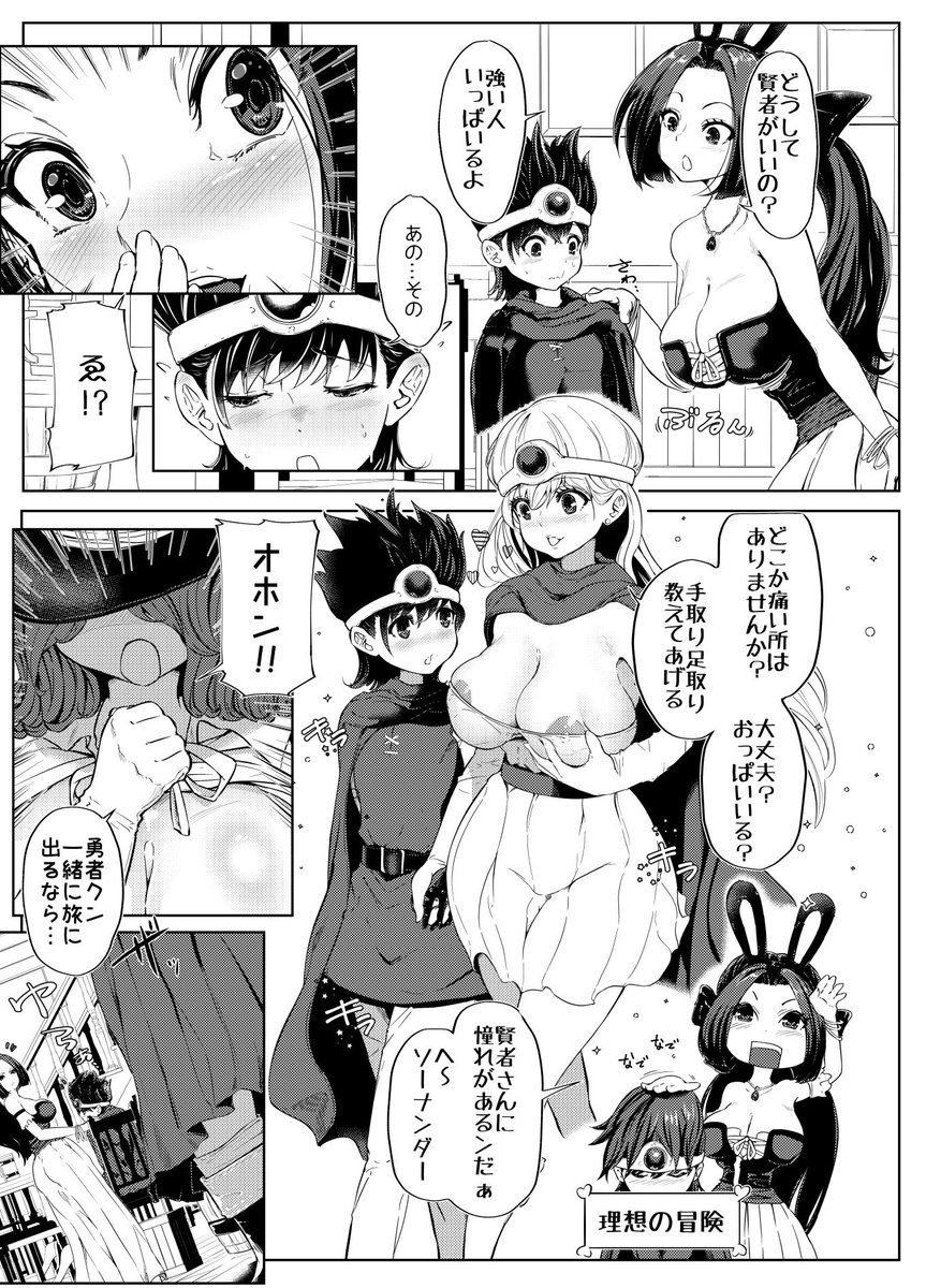 KONEKO_MANGA's tweet photo. 『DQ3でHな仲間たち ずっと賢者タイム』
勇者くんの初めては、甘くてえっちな冒険に…💕
FANZA＆DLsiteで同時販売中🔥
日本語・英語・繁體字版を同梱✨
DLsiteリンク[https://t.co/fKY0jOcUEg] 
 FANZAリンク[https://t.co/fLCc65u9Om] https://t.co/o8PVkGwLE9