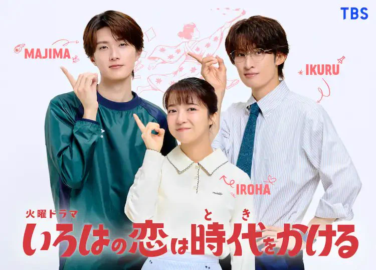 Jyutaro Yamanaka of M!LK - TBS Drama Cast