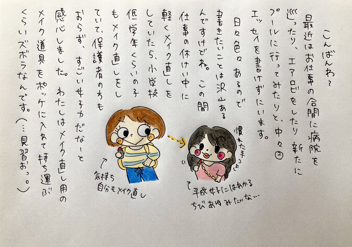 chimura7979's tweet photo. 2026年9月3日木ようび
気づいたら9月に入ってるぅぅぅ😱
#絵日記 #日記 #エッセイ #コミックエッセイ #イラストエッセイ #イラスト #エッセイ漫画 https://t.co/ixAxujRoJF
