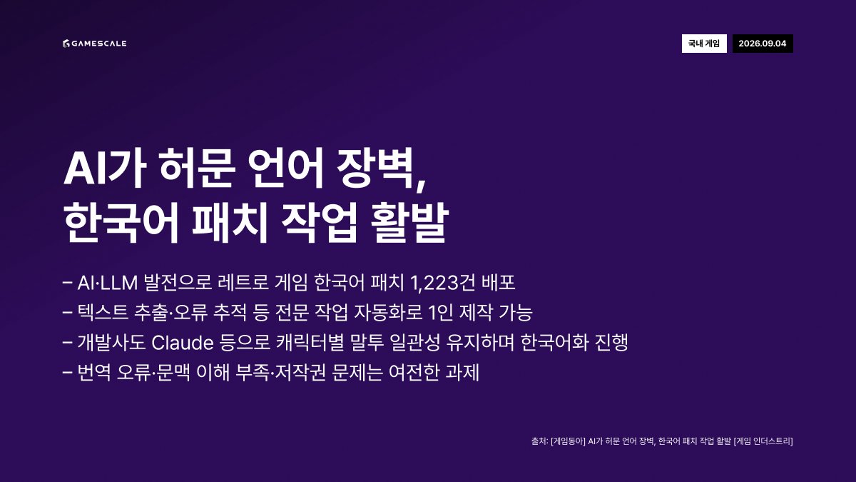 GameScale_ tweet picture