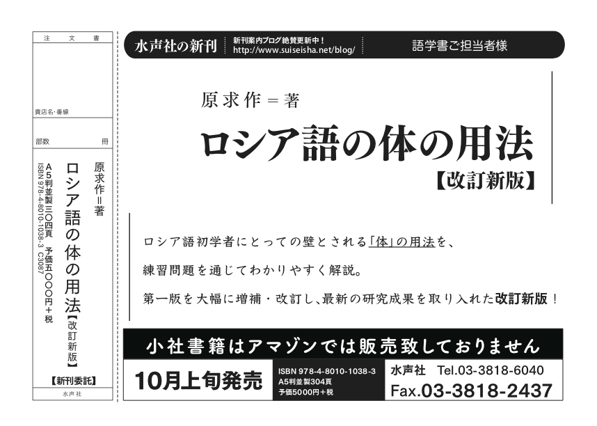 期間限定お値下げ！早い者勝ち！　ロシア語の体の用法・ロシア文法の要点　原求作 水声社の倉庫番 on X: 