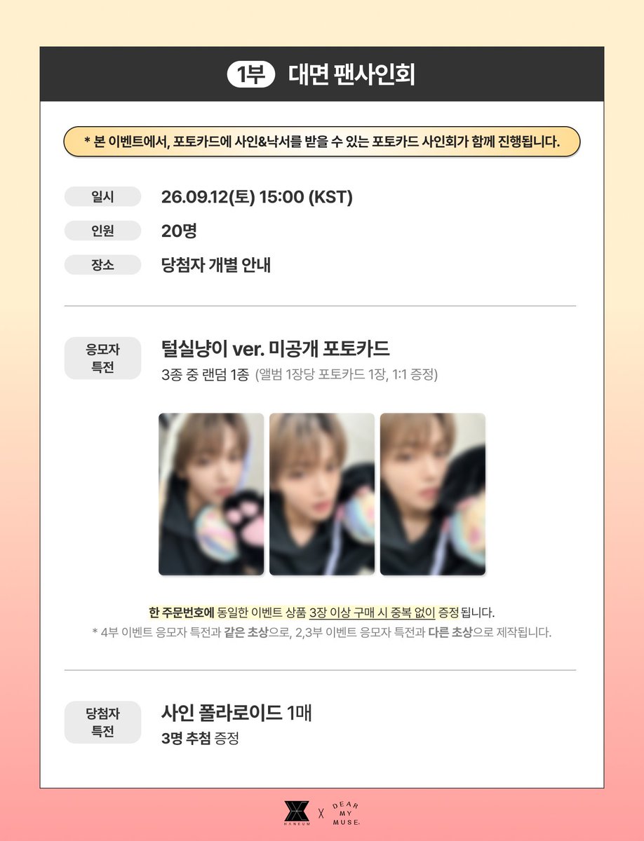 dearmymuse_foru's tweet photo. #JANGHANEUM #HANEUM #장한음 #한음 #DAYDREAM
The 2nd EP [DAYDREAM] 
OFF-LINE FANSIGN & ONEDAY CLASS & 4CUT PHOTO & SPECIAL VIDEO CALL FANSIGN EVENT

🖊️ 당일 대면 팬사인회에서 포토카드 사인회가 진행됩니다.
🩷원데이 클래스는 아티스트와 함께 하트 거울을 꾸미는 이벤트입니다.

🗓 응모: 09.04(금) 15:00 ~ 09.06(일) 23:59 (KST)
🗓 진행: 09.12(토) 15:00  ~ (KST)

🔗 KR https://t.co/va38eDsL0V
🔗 GLOBAL https://t.co/Rvt4pXUfjo