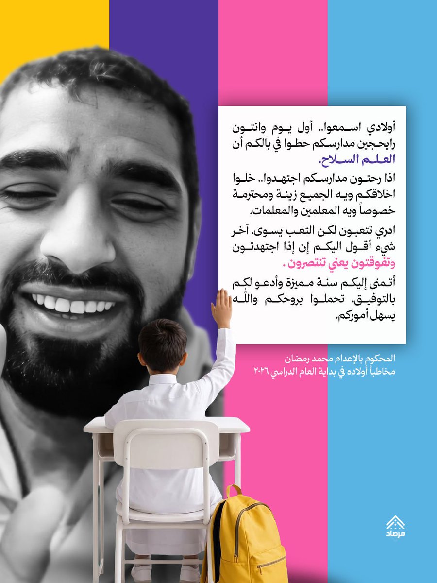 yusufAlhoori's tweet photo. المحكوم بالإعدام محمد رمضان في رسالة لأبنائه من خلف القضبان بمناسبة العام الدراسي الجديد
 
#السعودية
#الإمارات
#البحرين
#الكويت
#قطر
#عُمان
#دول_الخليج
#الخليج
#مجلس_التعاون_الخليجي https://t.co/vPdWsRkBel