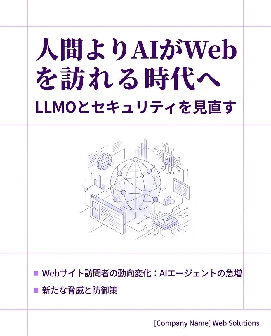mint41's tweet photo. Webサイトは人間だけでなく、AIエージェントも訪れる場所へ

CloudflareのAgentic Internet発表が示す変化

見直したいのは、AIが理解しやすい情報構造、明確な回答、継続的なセキュリティ更新

LLMOとセキュリティを同時に考える時代が始まっています https://t.co/ui77vSTmSV