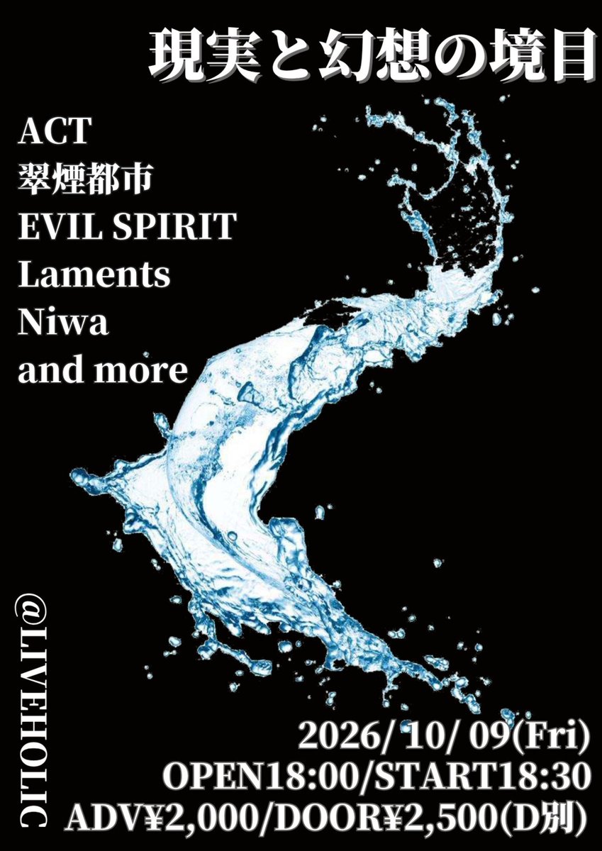 liveholic_jp's tweet photo. 10/9(金) 現実と幻想の境目

翠煙都市 @suientoshi
EVIL SPIRIT @evil_official_
Laments @laments_band
Niwa @Niwa_band
and more

前売り¥2,000 / 当日¥2,500(D別)
※各アーティストにて取り置き予約受付中！
担当：石田 https://t.co/RXKMl9eNun