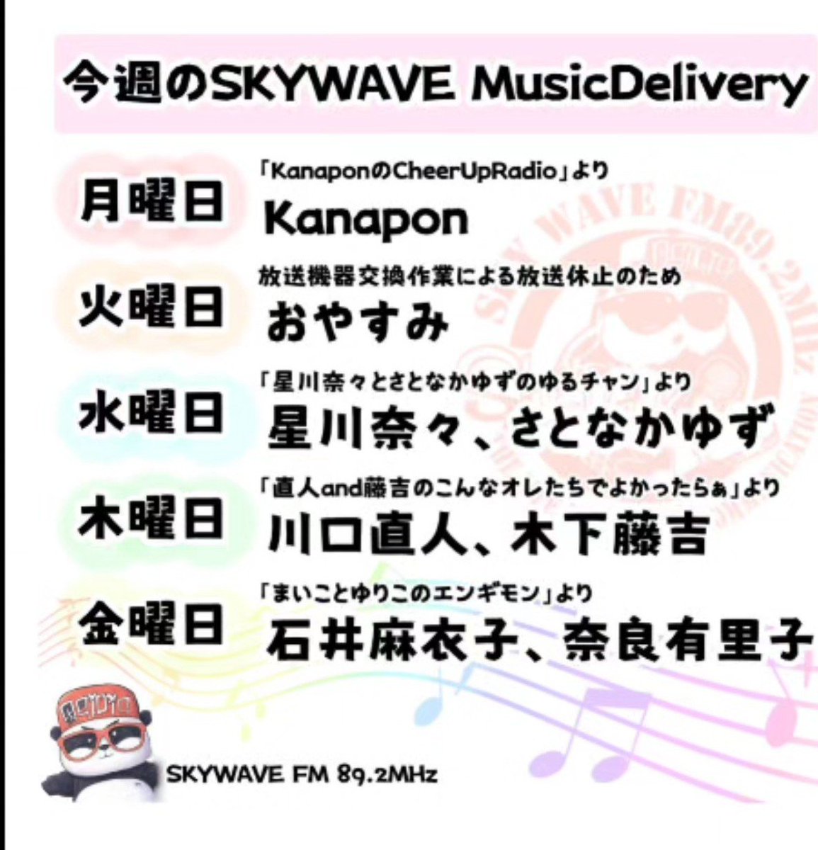 mayi_zo's tweet photo. おはようございます！
SKYWAVE MusicDelivery
本日10:00〜　　エンギモンが担当です！

#エンギモン　#SKYWAVEFM  #SKYWAVEMusicDelivery https://t.co/58DRY8uq2h