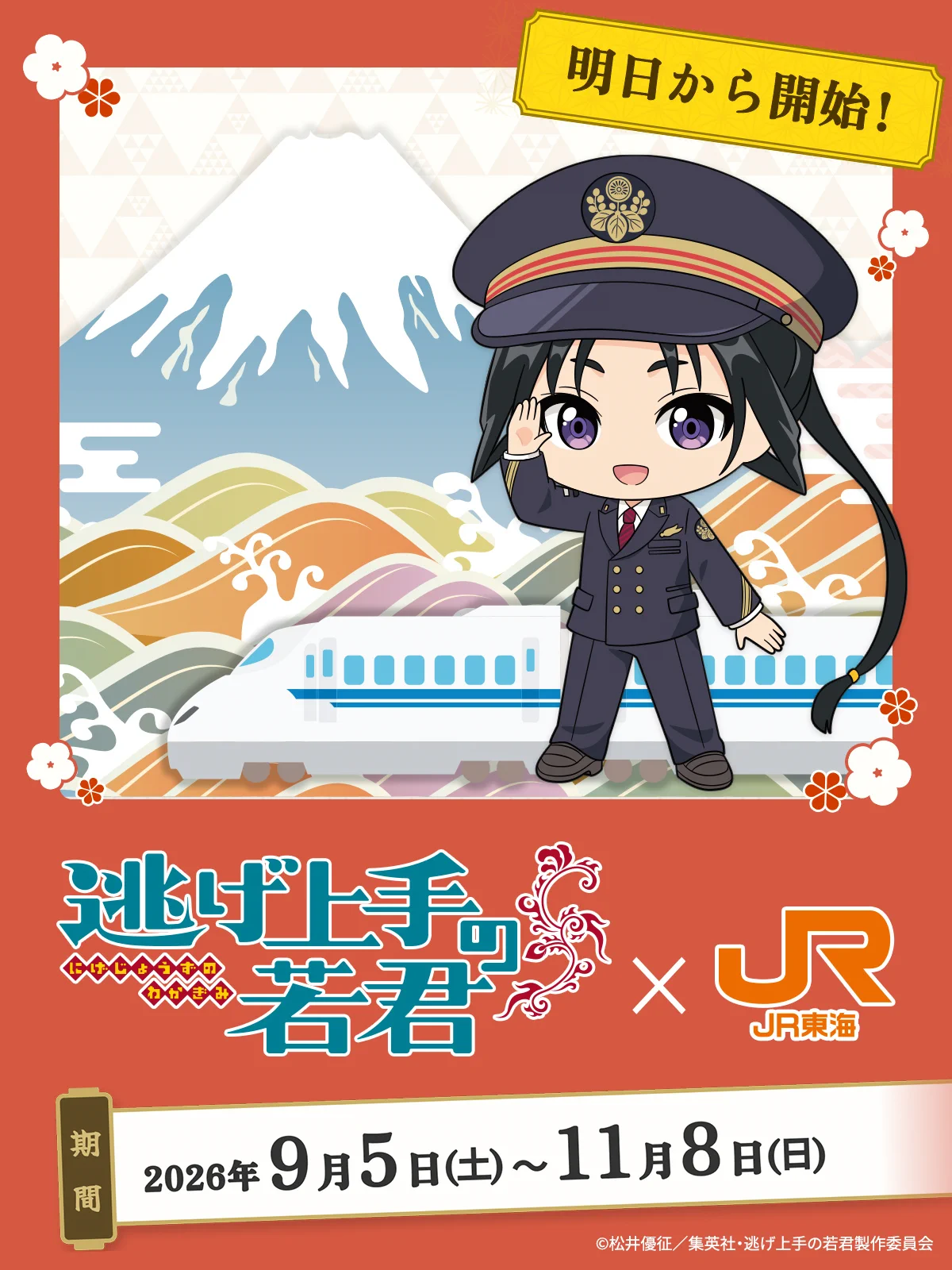 推し旅【JR東海公式】 в X: „＼いよいよ明日から📣／ JR東海「#推し旅