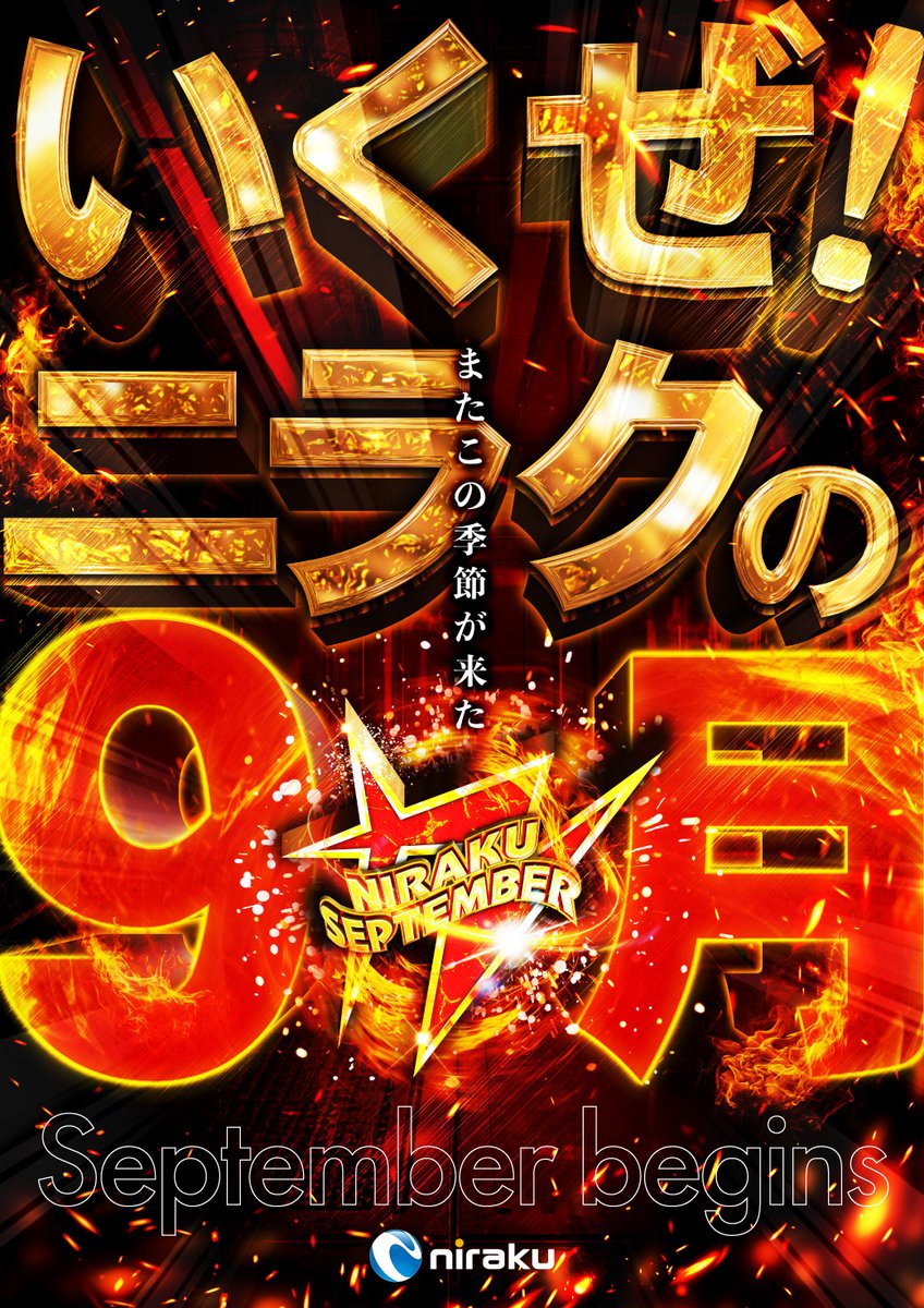 ニラク福島太平寺店 on X: 