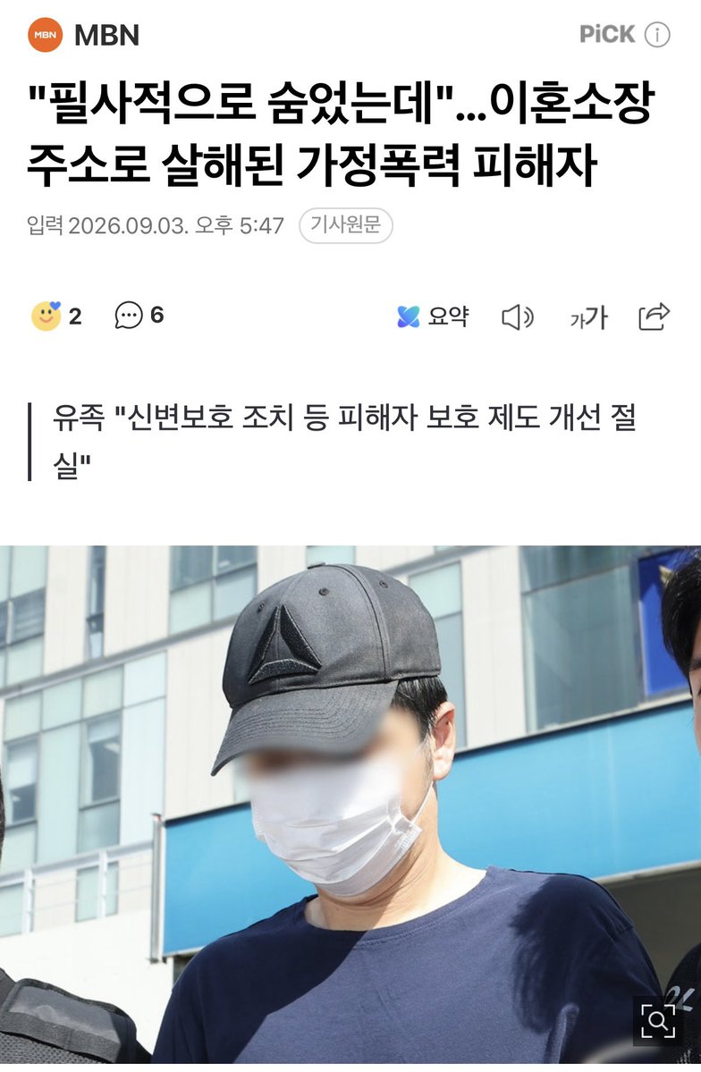 jellwoo_'s tweet photo. 여러 차례 4번이나 가정폭력을 신고하고 
이혼소송중 다른 거처로 피신해 있던 아내를 찾아가 
흉기로 처참히 살해한 사건.. 알고있어??

피해자는 자신과 딸을 지키기 위해 
정말 할 수 있는 건 다 했더라고..

경찰 신고, 접근금지 신청은 물론이고
차량 내비게이션·블랙박스 기록까지 지우며 숨어 지냈음

그런데 이혼소장에 적힌 주소를 통해 은신처가 노출됨.
주소가 알려진 사실을 안 피해자는 
가족에게 울면서 전화할 정도로 두려워했다고..

결국 남편은 그 주소를 찾아가 
경기 광주의 한 다세대주택 계단에서 아내를 흉기로 살해함(9/1)

왜 살해했냐 물어봤더니
“이혼 소송에서 불리한 결과가 나올 것 같아 앙심을 품고 범행을 저질렀다”고 진술했다는데
그게 아내를 살해해야겠다는 결론으로 갈만큼
맞는것인지?? 나정말 의문이 든다..

사건을 볼수록 드는 생각은
피해자가 부족했던 게 아니라 
피해자를 지켜주는 제도가 부족했던 것 같다는 거야..

“왜 안 도망갔냐”가 아니라
이미 필사적으로 도망치고 있던 사람이었다는 점이 너무 참담해서 기사 볼때마다 너무 마음이 아파..