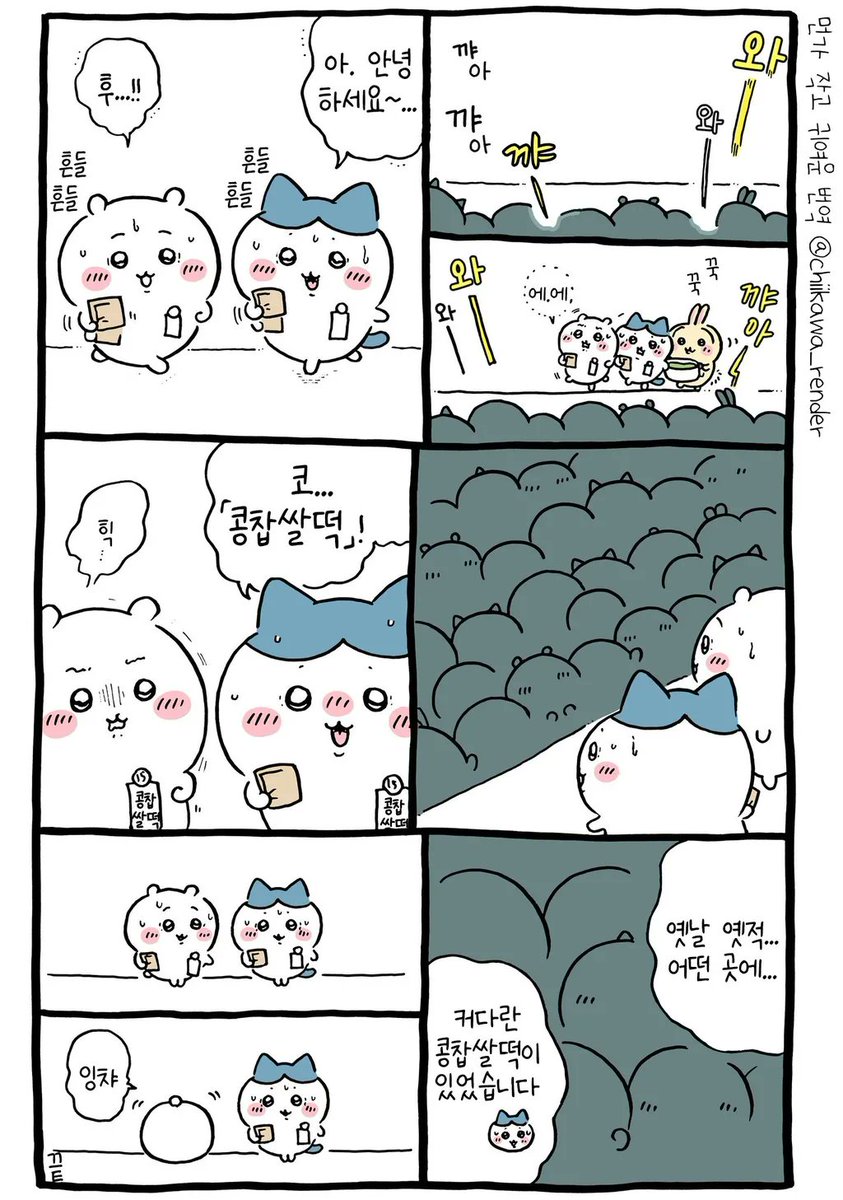Wo4s6q2's tweet photo. 하치와레 글씨 개잘써ㅅㅂㅜㅜㅜ 개웃김 국물 콘테스트인줄 알고 우사기가 가져온 국물이 콩찹쌀떡 색이라 팀명 콩찹쌀떡이라고 했는데 사실 장기자랑 콘테스트라 치이카와가 콩찹쌀떡 역할함 https://t.co/7hseY0bZfa