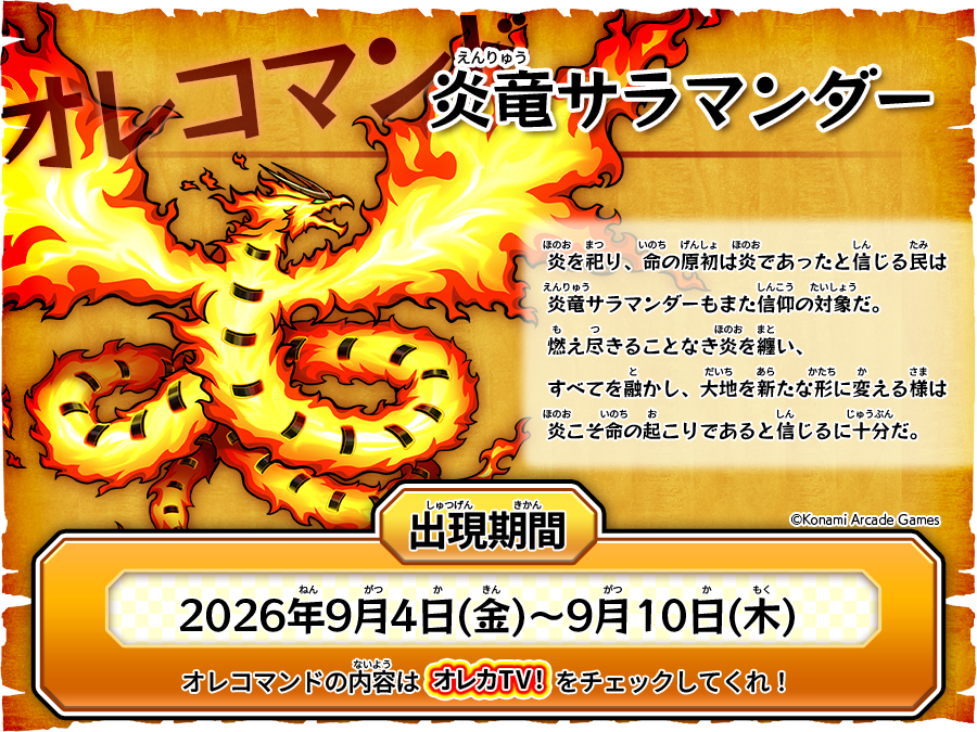 oreca573's tweet photo. 今週の #オレコマンド で出現す���のはコイツだ！
オレカTV！第93回「渇きの竜　スカルボーンドラゴン　彷徨！」で今すぐチェック！

そして、#オレカビッグバトル2026 優勝者オレコマンドもまだまだ続いているから、そっちにも挑戦してみてくれよな～！

https://t.co/eQF7tOLWLL https://t.co/bwCmbjL5tg