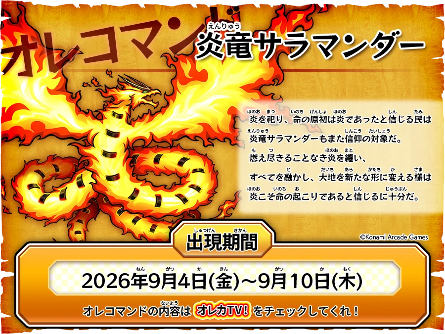 モンスター烈伝オレカバトル على X: 