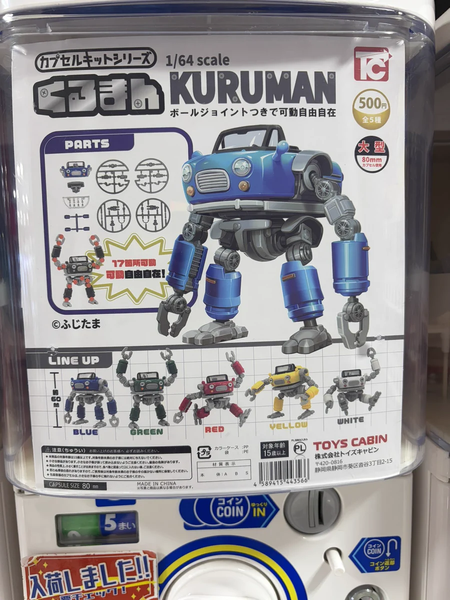 万代書店高崎店おもちゃコーナー on X: 