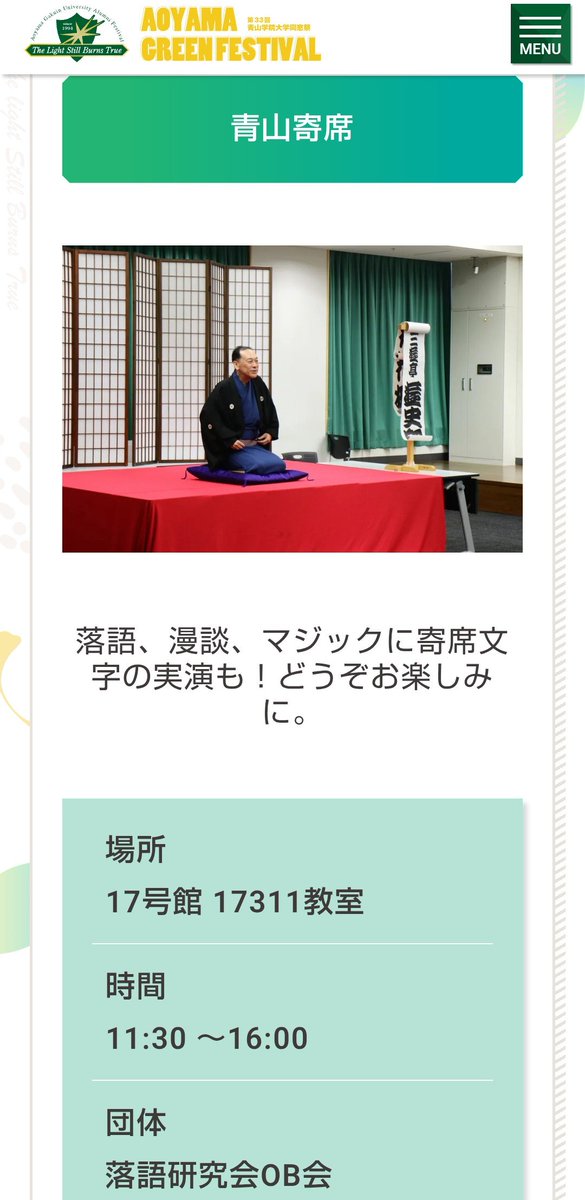 sanyuteiyusirou's tweet photo. 9月23日は青山学院同窓祭の青山寄席。500イーゴ（500円）でどなたでもご覧になれます。どうぞご来場ください。 https://t.co/qFlUeGFKM6