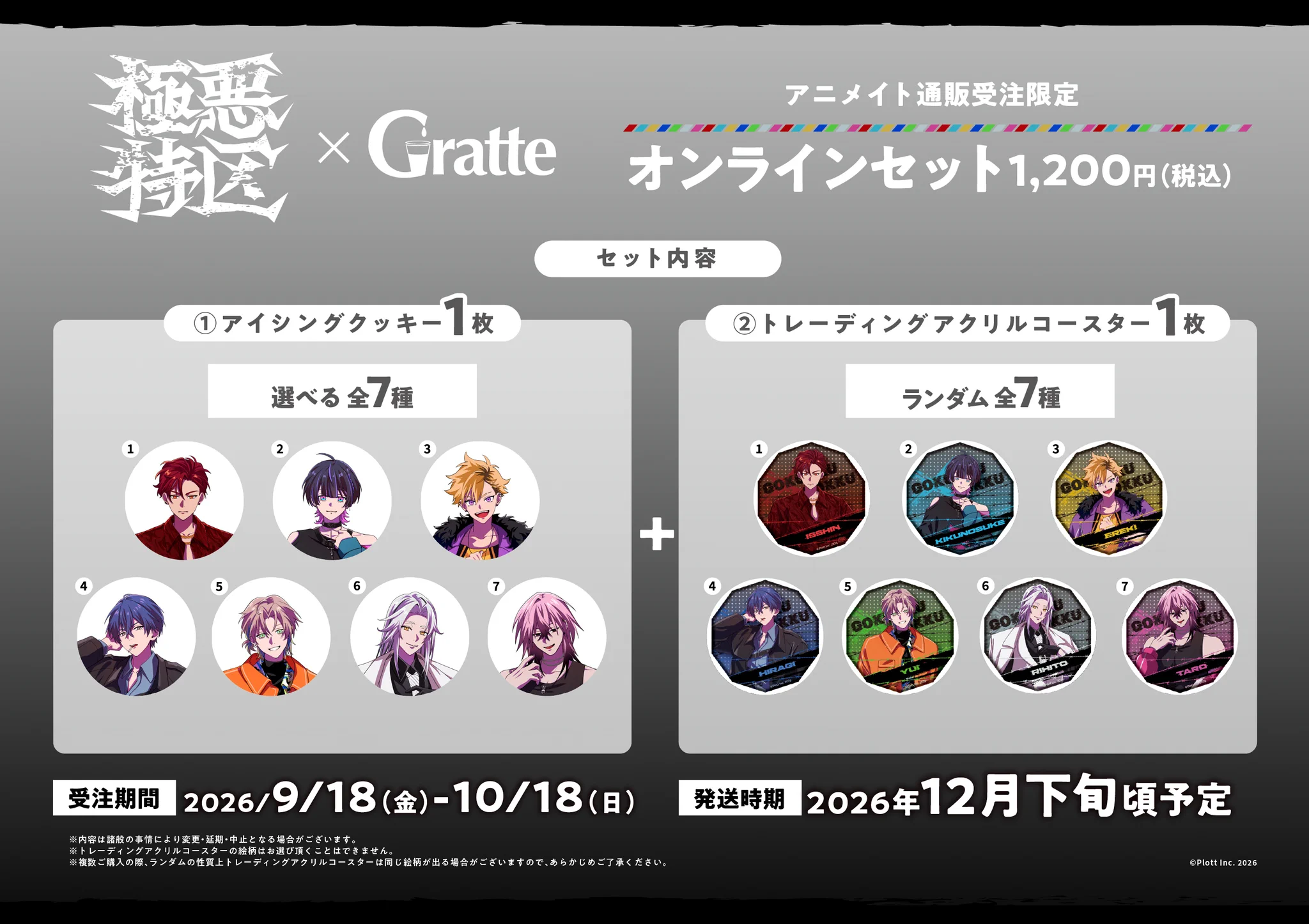 無期迷途 グラッテ アクリルコースター 特典 アクコ アウグスタ m35 アニメイトグラッテ on X: 