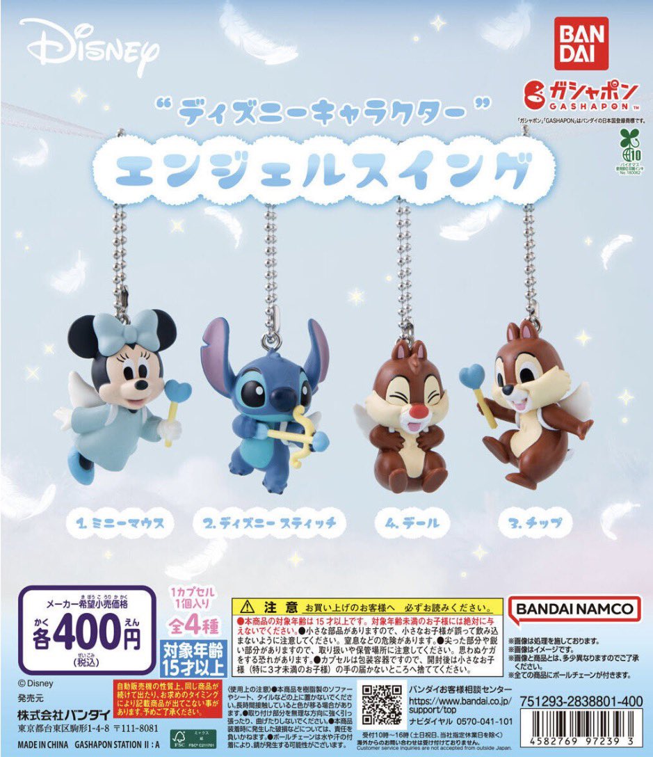 japancapsuletoy's tweet photo. 【ディズニーキャラクター エンジェルスイング】
9月第4週より順次。 https://t.co/ogXGKAm6Ll