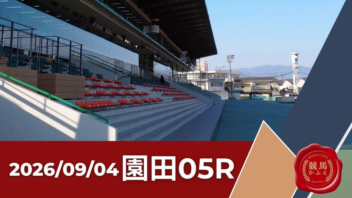 keibacafe1's tweet photo. 園田4R
https://t.co/18NdwSY10n
サイト動画を配信🏇
三連単予想となっております✨
ご視聴お待ちしております🙇
#地方競馬 https://t.co/PJY8hVAuPi