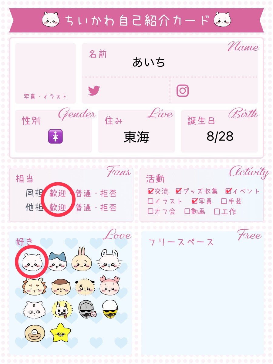 _aichisandayo_'s tweet photo. 映画でまた再熱したので
一緒にちい活できる方探してます⭐️

昔は沢山イベント行ってましたが今は
マイペースにちい活してます(ˊo̴̶̷̤ ·̫ o̴̶̷̤ˋ)💕

ヒトフタも好きです🌱🎵

#ちいかわ自己紹介カード #ちいかわ  
#ちいかわ好きな人と繋がりたい https://t.co/N0yLyYhUl1
