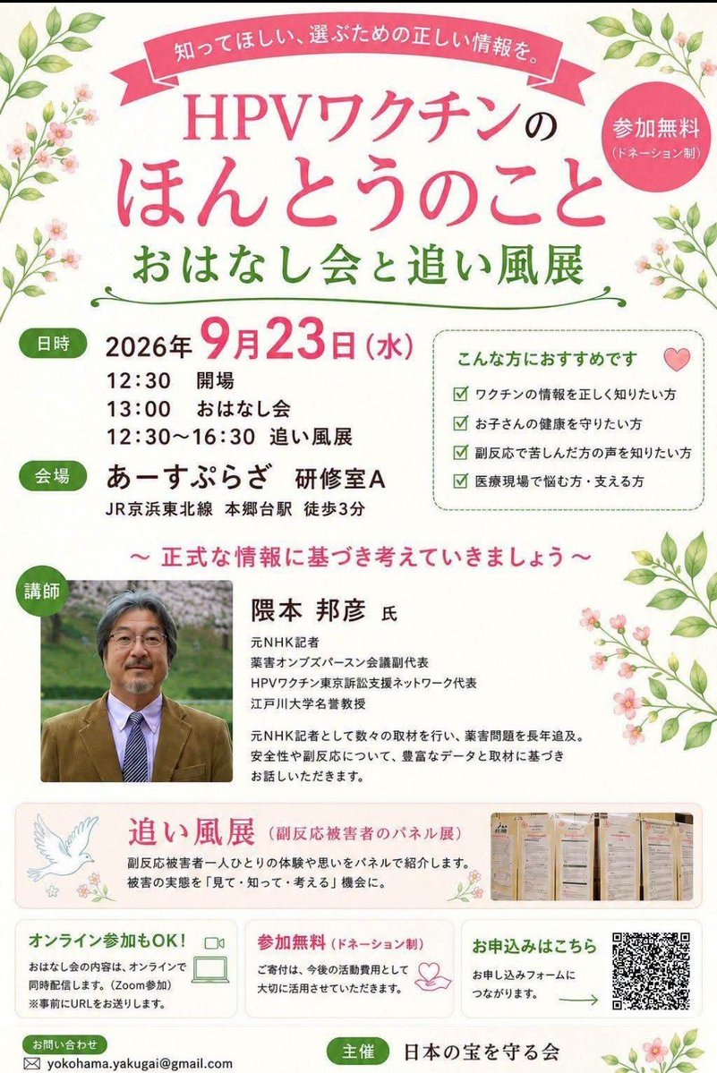 Ts7eAk7megu's tweet photo. 📣９月も各地で講演会が開催されます☘️

✳️９/６(日)12:30~15:45
愛知県名古屋市(北文化小劇場)

✳️９/12(土)13:00~17:00
宮城県亘理郡亘理町(悠里館2階視聴覚室)

✳️９/23(水)12:30~16:30
横浜市栄区(あーすぷらざ研修室Ａ)

お近くの方は是非ご参加下さい🙇
＃薬害周知活動 https://t.co/BUHorCVfUX