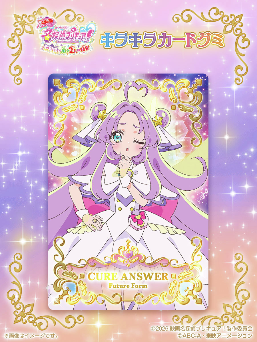 PrecureShokugan's tweet photo. ＼9月28日発売決定💖／
「映画名探偵プリキュア！不思議な庭と2人の秘密 キラキラカードグミ」がお菓子売場に登場！

映画に登場する、キュアアンサーのフューチャーフォームを収録🌟

詳細🔍：https://t.co/L0Mrk5V5WK

#たんプリ　#映画たんプリ　#プリキュア　#precure https://t.co/VqYblOKxDW