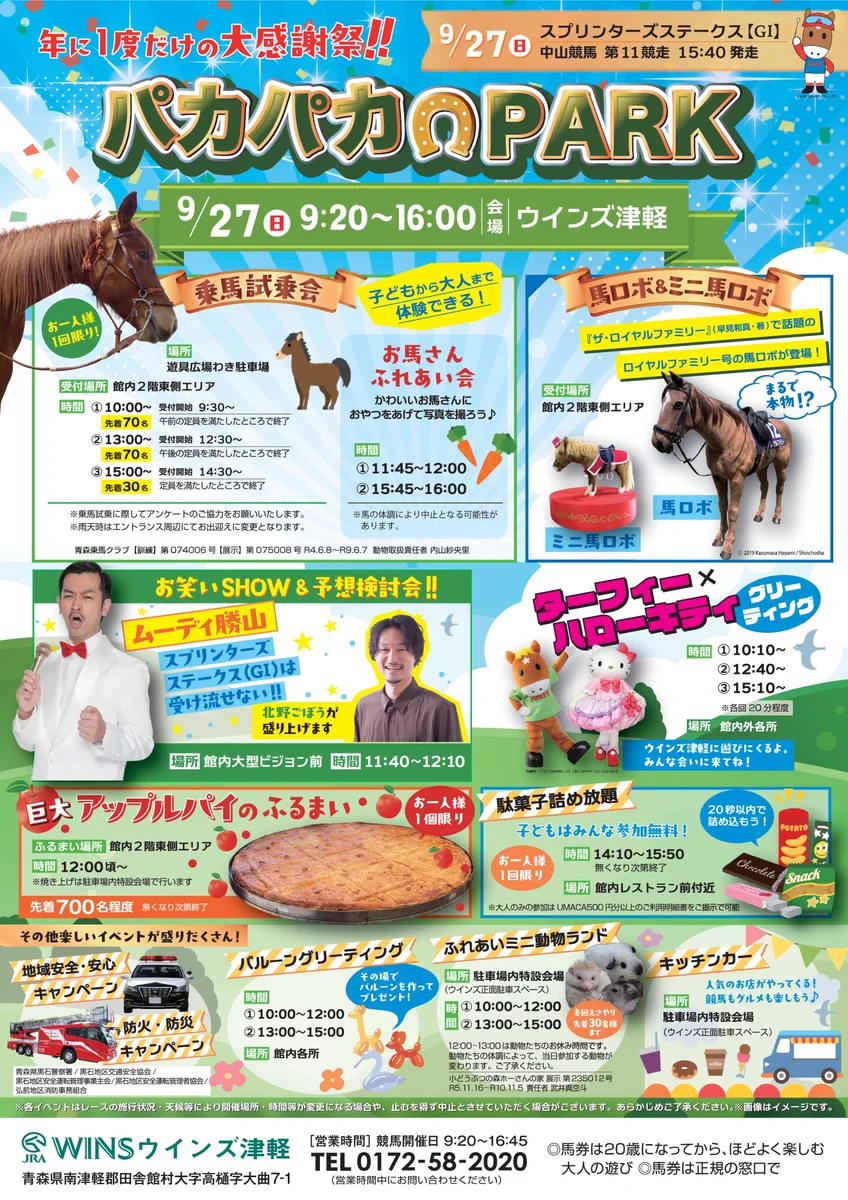 競馬 JRA ウインズデー S賞 ドウデュース＆タンブラー2個 JRAウインズ