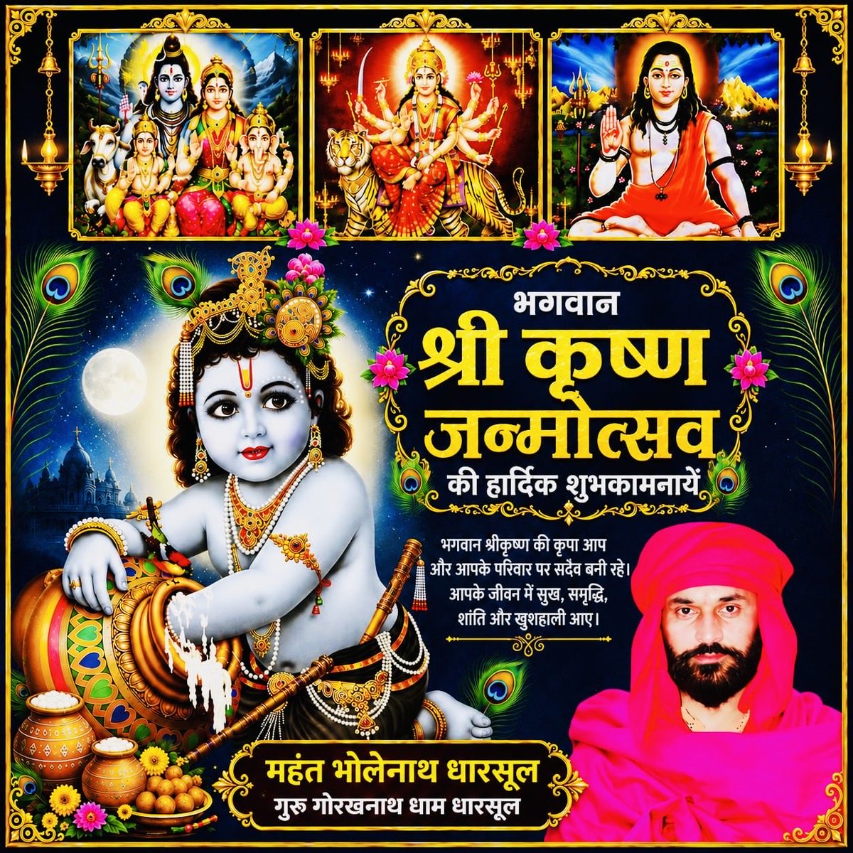 BholenathMahant's tweet photo. कृष्णं वन्दे जगद्गुरुम्‌

भक्ति, प्रेम एवं धर्म के शाश्वत आलोक, वासुदेव भगवान श्रीकृष्ण जी के पावन अवतरण दिवस 'श्रीकृष्ण जन्माष्टमी' की सभी देश वासियों को हार्दिक बधाई एवं मंगलमय शुभकामनाएं।

भक्तवत्सल भगवान श्रीकृष्ण की असीम कृपा से सभी के जीवन में प्रेम, करुणा, धर्म एवं निष्काम कर्म के आदर्श प्रतिष्ठित हों तथा चराचर जगत में सुख, शांति, समृद्धि व लोकमंगल का विस्तार हो, यही प्रार्थना है।

जय श्रीकृष्ण!