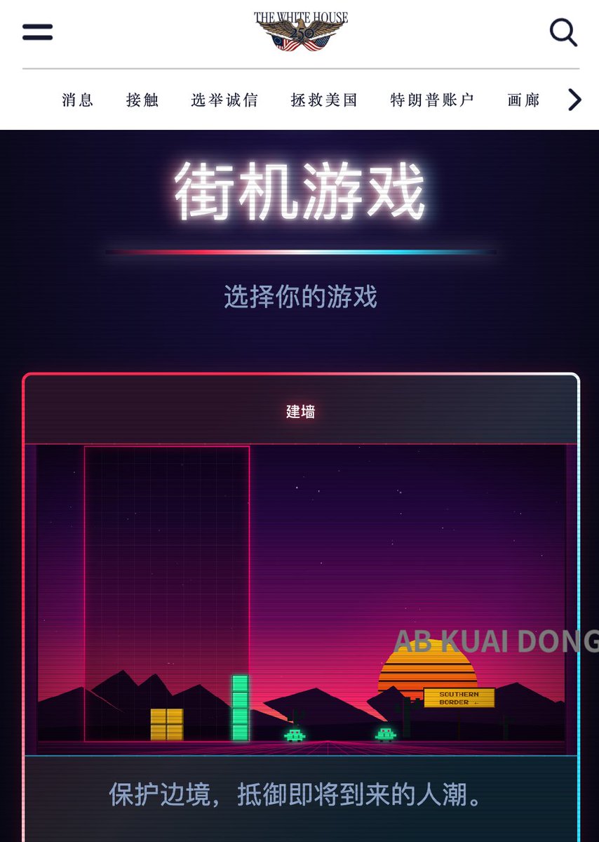 _FORAB's tweet photo. 太抽象了，美国白宫搞了个游戏网站，宣传大标题就是 CAN'T STOP WINNING 赢到停不下来。

而里面的游戏，更加的政治化，例如有个贪吃蛇游戏，则是扮演边境巡逻员，去逮捕那些非法移民，让他们变成跟在后面的囚犯。

而俄罗斯方块，则是建造边境城墙，抵御那些非法移民。 https://t.co/eE3WnKTD3M