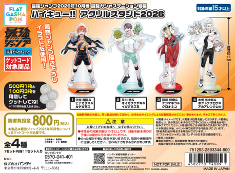 ガシャポンバンダイオフィシャルショップビッグワンTSUTAYAさくら店 on