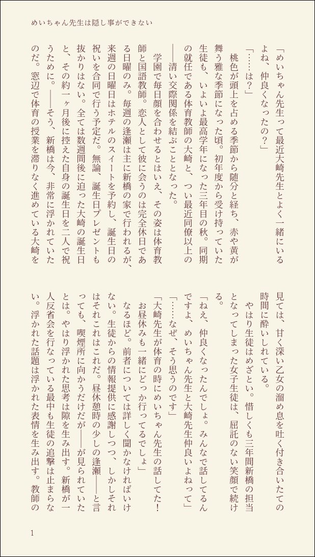 buna_s_o's tweet photo. 第22回　「学校」お借りしました🙇🏻‍♀️(大遅刻です😭)

先生は隠し事ができない(4/4)
※大穢学園パロ
※モブ女子生徒あり
※新橋本名あり

 #夢チェリ1week
@mycherry_1week https://t.co/UvQjTfBpdo