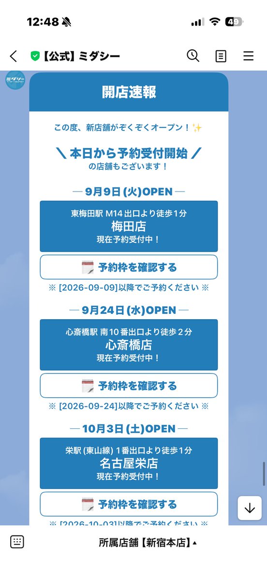 tadokawa24h's tweet photo. 【開店速報来ました】

ミダシー続々オープンします！
ミダシー続々オープンします！
ミダシー続々オープンします！

▼今のうちに予約
https://t.co/xCQ9FnN1ib https://t.co/l5kSBrfZzI