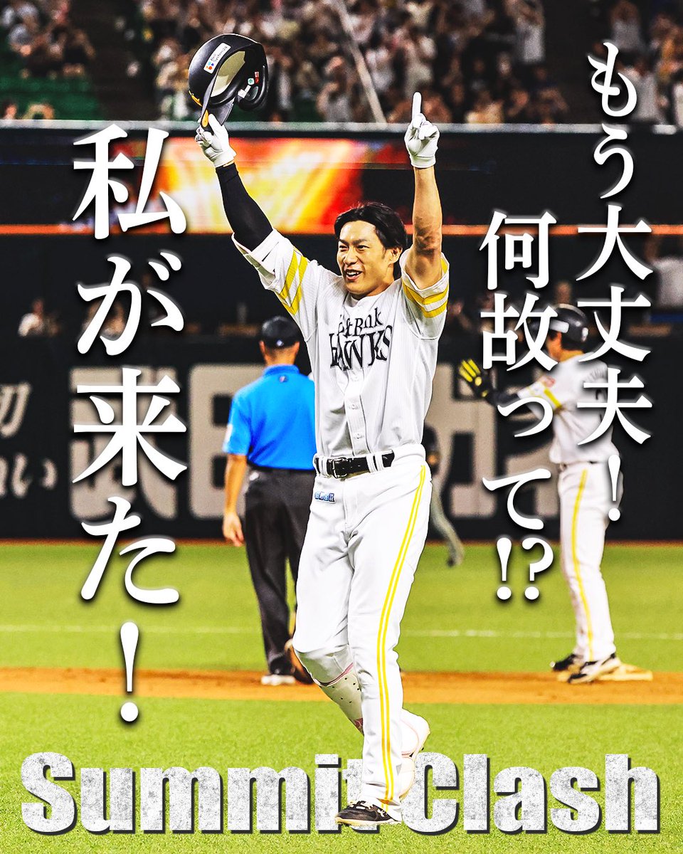 HAWKS_official's tweet photo. 本日から3連戦
主人公は、オレだ。

#sbhawks #ゼンシン https://t.co/6ktclq0Bu7