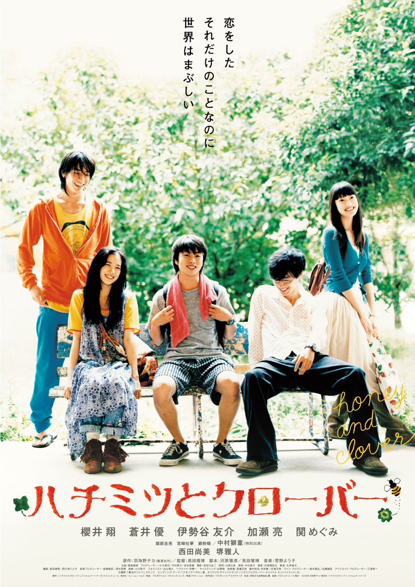 kbccinema's tweet photo. 【公開決定】
★10/2(金)～『#ハチミツとクローバー』
同名人気コミック映画化から20周年!!
#櫻井翔 #蒼井優 らが演じる美大生5人の青春ラブストーリー☘️✨
美大に通う竹本は天才的な絵を描くはぐみに一瞬にして恋に落ちる―
一方で天才肌で自信家の森田が大学に戻ってき、はぐの才能に興味を持ち始め… https://t.co/NHHjlZ5a1x