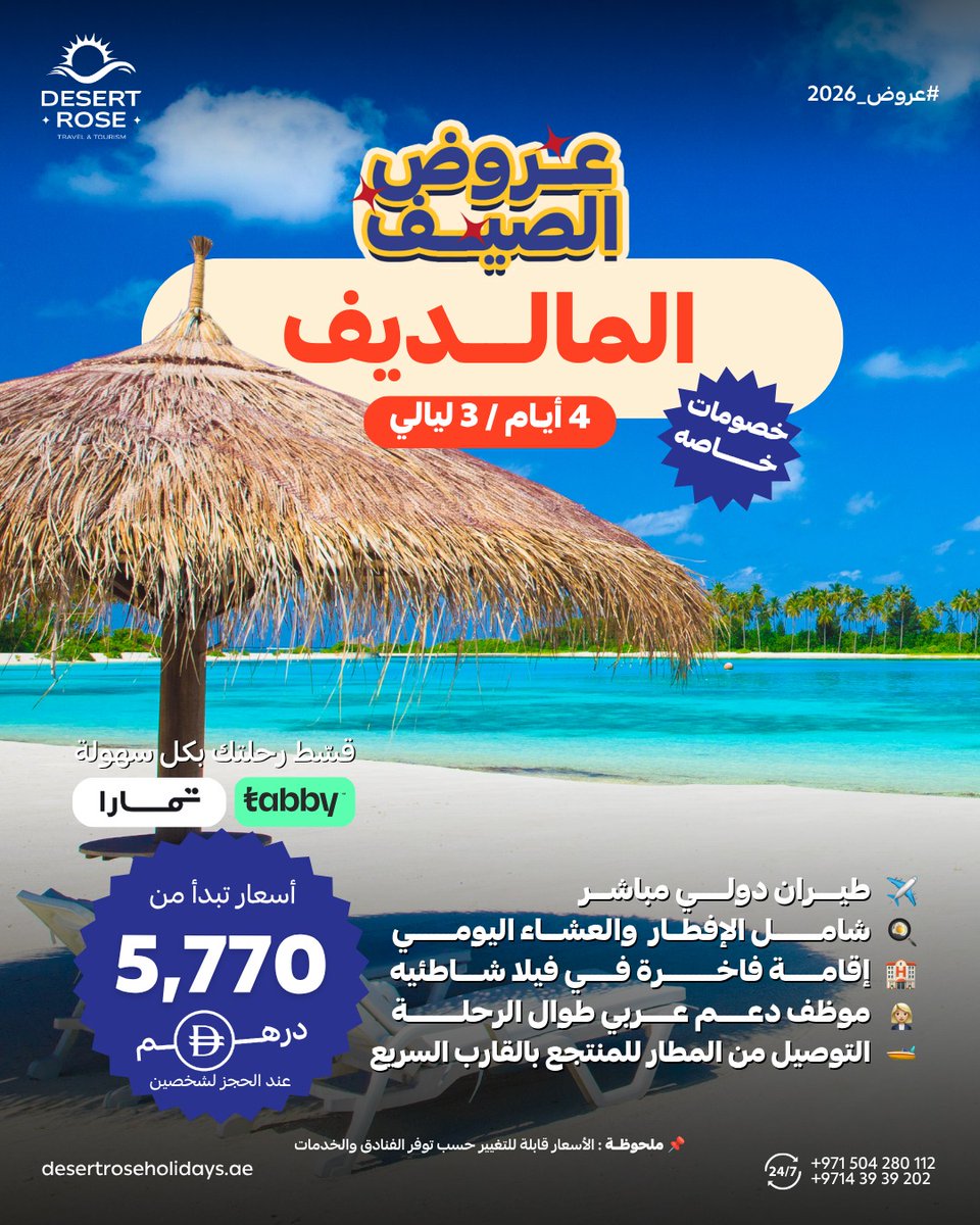 cielodevampiros's tweet photo. المالديف ما تحتاج مناسبة، هي المناسبة بحد ذاتها. 4 أيام من الهدوء والبحر وإقامة فاخرة في فيلا شاطئية. الأسعار تبدأ من 5, 770 درهم للشخص عند حجز شخصين، مع إمكانية التقسيط عبر تابي وتمارا. https://t.co/cvkFFDaHqH