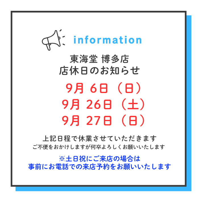 KARATE_TOKAIDO's tweet photo. 【店休日のお知らせ】

博多店は下記の日程を
店休日とさせていただきます。

９月６日（日）
９月２６日（土）
９月２７日（日）

何卒よろしくお願いいたします。

※土日祝のご来店は、事前にお電話でのご予約をお願いいたします。 https://t.co/RqvP0K20Ft
