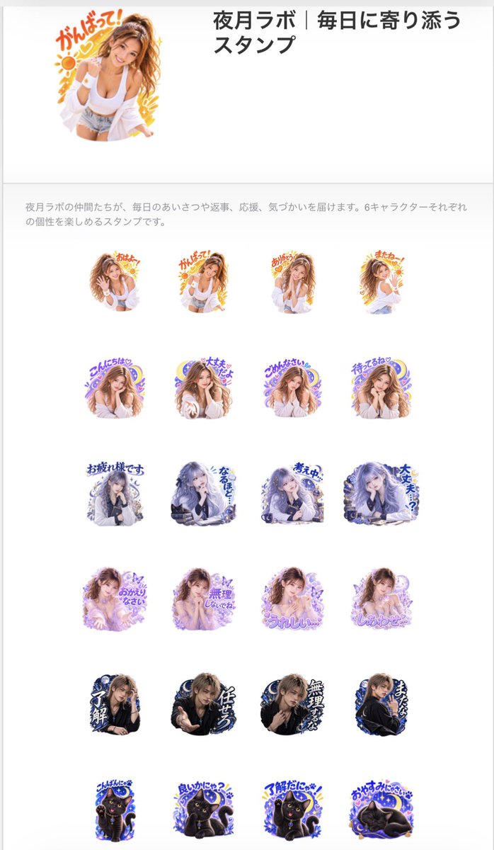 YOTSUKILAB's tweet photo. 🌙LINEスタンプ販売開始しました！

夜月ラボの6キャラ・全24種類🐈‍⬛
普段の会話で使いやすい言葉を詰め込みました。

こちらから見られます👇
https://t.co/EBBqwofH48

#夜月ラボ #LINEスタンプ #オリジナルキャラクター #創作 #YOTSUKILAB https://t.co/ANwfasr2jx