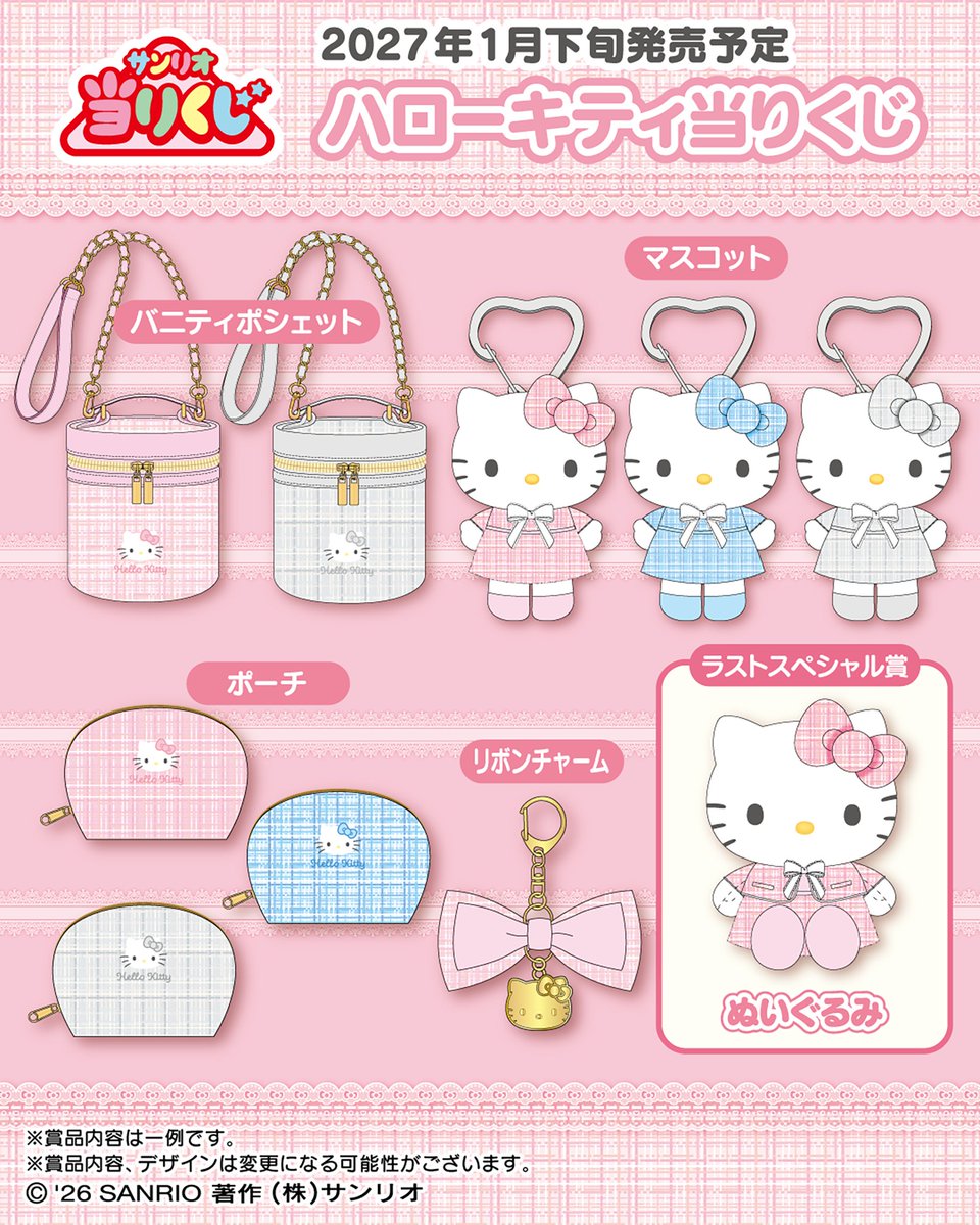 sanrio_oshikatu's tweet photo. ＼⚠️当りくじ情報【予告】📣🆕／
「ハローキティ当りくじ」2027年1月下旬発売決定きたああああ🥹🩷🩵🩶
今回はピンク、ブルー、グレーの淡いチェック柄を基調とした、大人可愛いアイテムのラインナップ🩷🩵🩶どれが当たってもハズレなしの可愛さ…！
また続報出てきたらお知らせするね📣

👛価格：
1回950.40円（税込み）
🛒取扱店舗：
全国のセブン‐イレブン、イトーヨーカドー
📝賞品紹介
バニティポシェット
マスコット
ミニトート
ポーチ
リボンチャーム
グラス
ハンドタオル
リングノート
ラストスペシャル賞

🔻詳細はサンリオ公式サイトにて📝
https://t.co/w07nYUD7tD

#サンリオ #ハローキティ #当りくじ