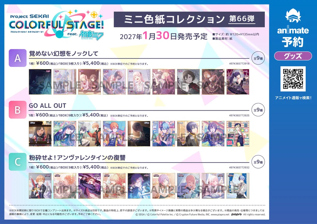 株式会社アニメイト on X: 