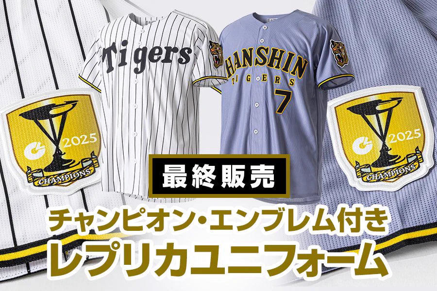 公式】阪神タイガースグッズ情報 on X