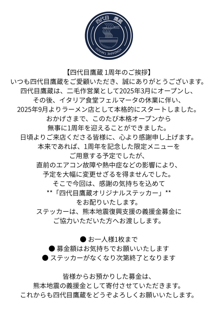 4daimetakazo's tweet photo. ４日(金)昼・夜営業
11:30-15:30(L.O15:00)
18:30-21:00(L.O20:30)

本日は夜営業ございます！
沢山準備してお待ちしております♪雨がパラパラと降っておりますのでお気をつけてご来店ください

募金ステッカーはまだまだ沢山ありますので是非ご協力をお願いいたします☆ https://t.co/AcW11X7yX0