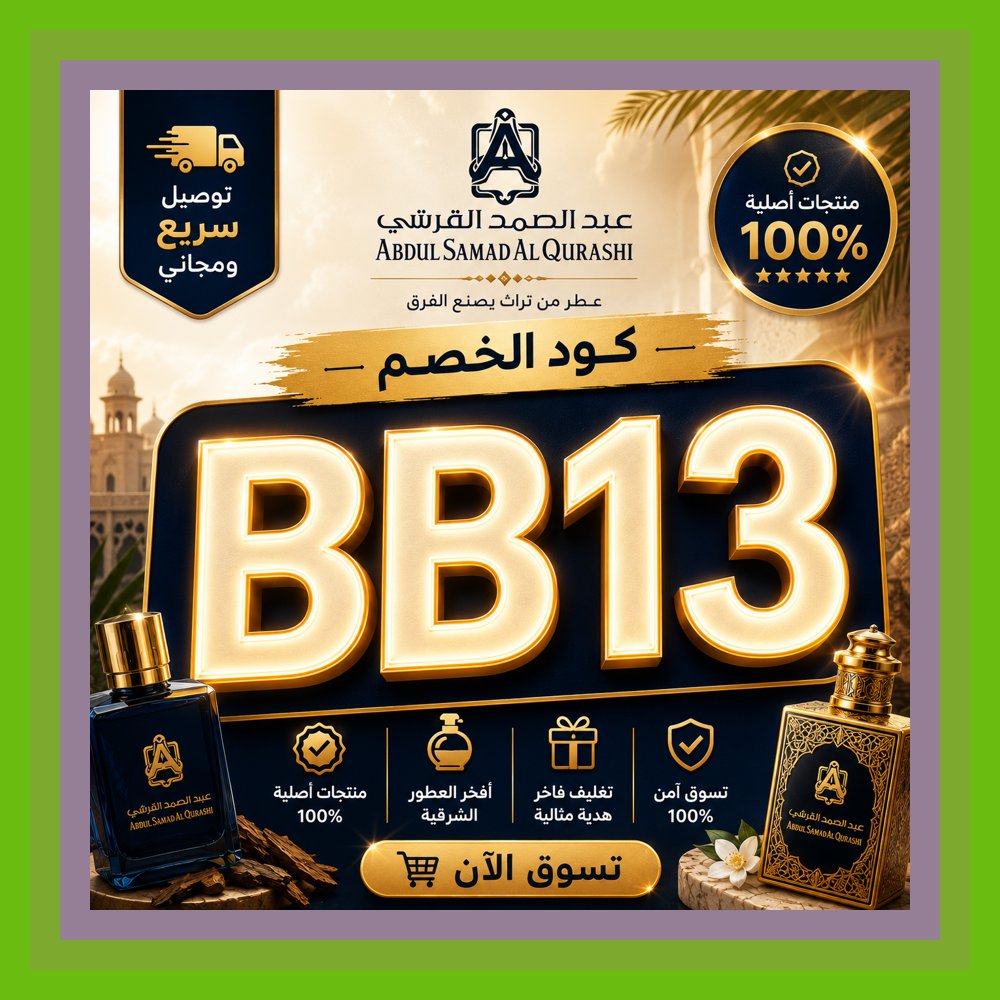 CaahEB's tweet photo. 🦹🌌 من عبدالصمد القرشي Abdul Samad AQ عطر العنبر الملكي مع كود🎃خصم BB13 وتجربة مختلفة عبر كوبون مناسب لمحبي الروائح الشرقية океан ✦ جميل ✦
Halloween Bagassandiya https://t.co/fy8qRRaFbC