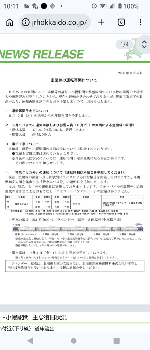 swa785's tweet photo. 10日再開かぁ⋯
んでニセコも増便な上にラベンダー充当か
https://t.co/5w3yv6c5s1 https://t.co/Om78G2AxoP